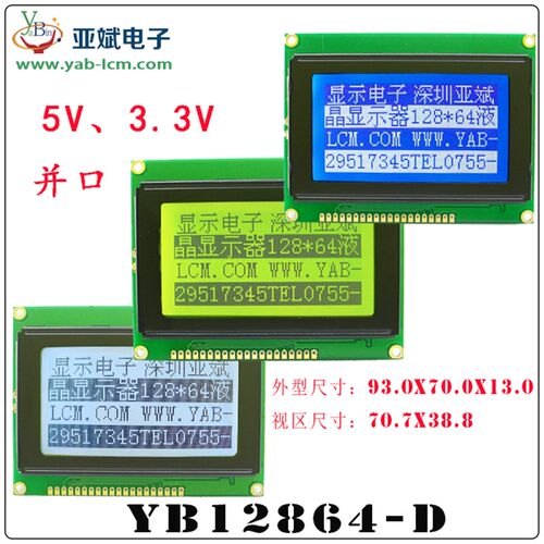 LCD12864D 液晶显示屏模块 5/3.3V 12864点阵屏 并口 12864工业级