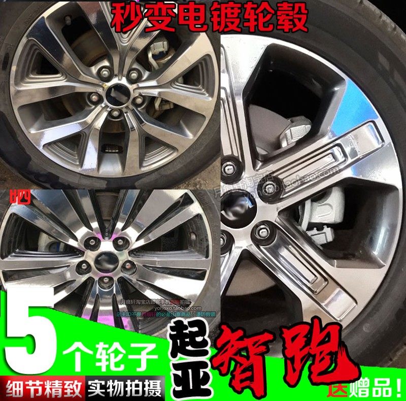 用于起亚智跑电镀轮毂贴纸轮圈镀铬改装饰碳纤维车贴反光划痕修复