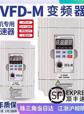 台达变频器VFD-M三相380V单相220V0.75 1.5 2.2 3.7 5.5KW 调速器