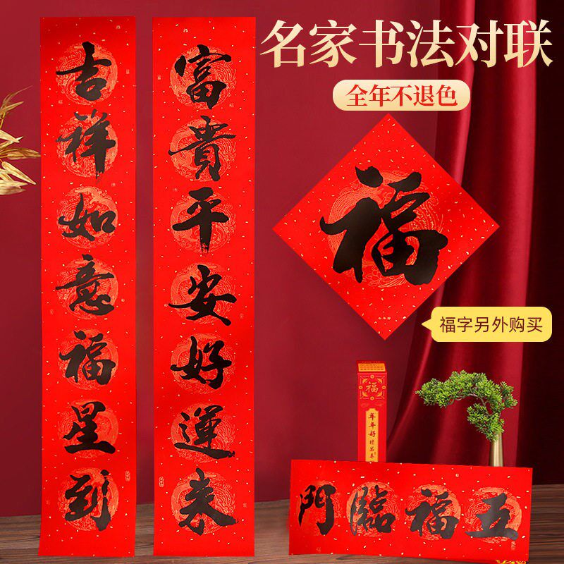 2026马年新款铜版纸龙凤底纹耐晒不褪色书法黑字盒装对联过年门贴