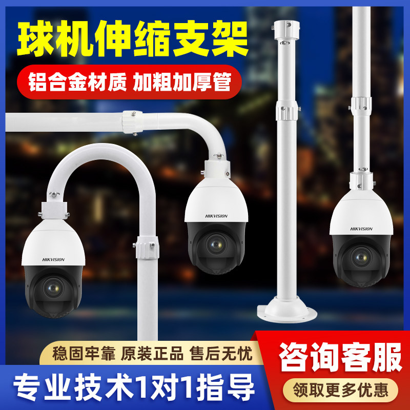 监控球机伸缩支架加长杆铝合金海康大华高速球立装壁装吊装摄像头