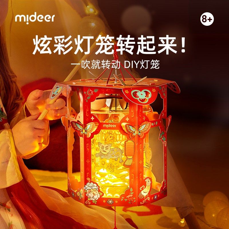 mideer弥鹿走马灯亲子手工玩具儿童制作女孩折纸手工diy手提灯笼