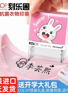 COLOP儿童名字印章防水姓名贴幼儿园翻转回墨印章定做卡通可爱不