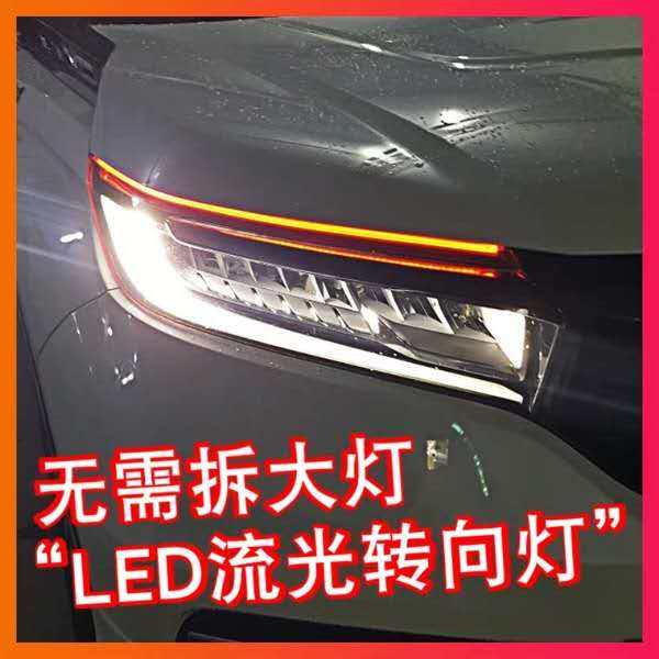 12v 24v货车流水转向灯led流光免拆日行灯带改装饰通用汽车导光条