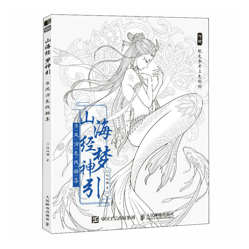 飞乐鸟 古风涂色绘本 多种主题 涂色书 配套36色软质彩铅 减压放