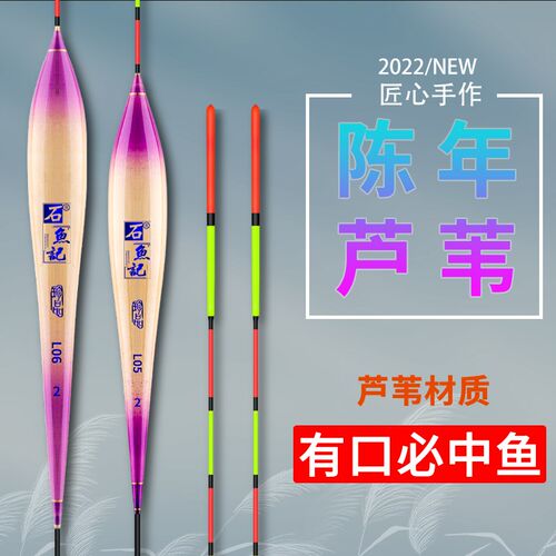 彩绘芦苇鱼漂高灵敏加粗醒目带壳芦苇浮漂黑坑竞技轻口滑口鲫鱼漂