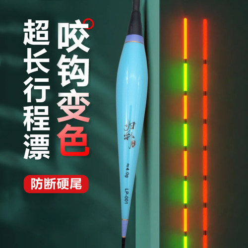 加长硬尾电子漂行程筏钓夜光漂日夜两用咬钩变色流氓漂夜光电子漂