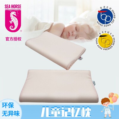 海马牌枕头SeaHorse枕芯慢回弹柔软幼儿园专用午托婴儿儿童记忆枕