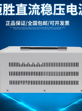 迈胜300v400v500v600v800v大功率可调直流稳压电源1a2a3a5a10a20a