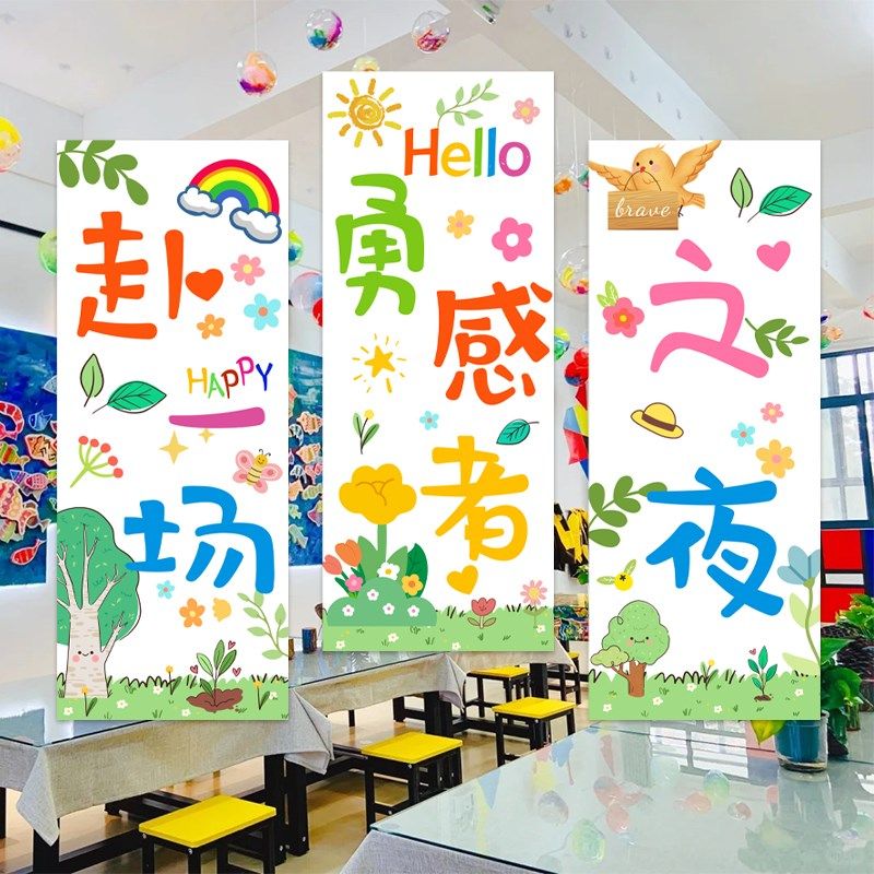 勇敢者之夜布置装饰幼儿园小学毕业季场景背景布挂布条幅背景墙,节庆用品/礼品,装扮布置套餐,淘宝优惠券,粉丝福利购,淘宝优惠卷