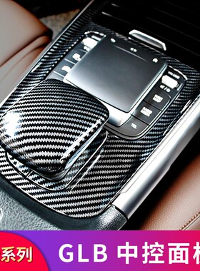 适用奔驰GLB200 GLA200 EQB EQA中控保护面板手托盖板车门喇叭罩