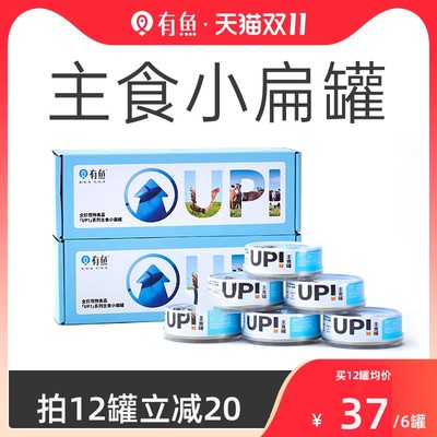 有鱼UP系列主食猫罐头小扁罐猫咪零食湿粮包成幼猫100g*6罐增肥