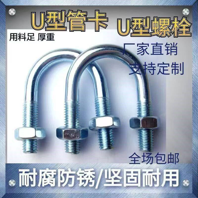 现货镀锌国标U型螺栓U形抱箍U型螺丝U型卡扣管夹管抱卡M6M8M10M12