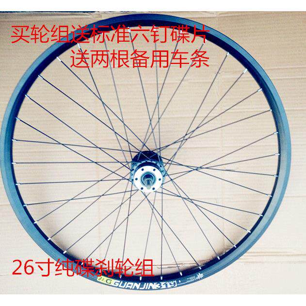包邮26寸碟刹轮组前轮后轮山地自行车车轮碟刹车轮 非快拆 送碟片
