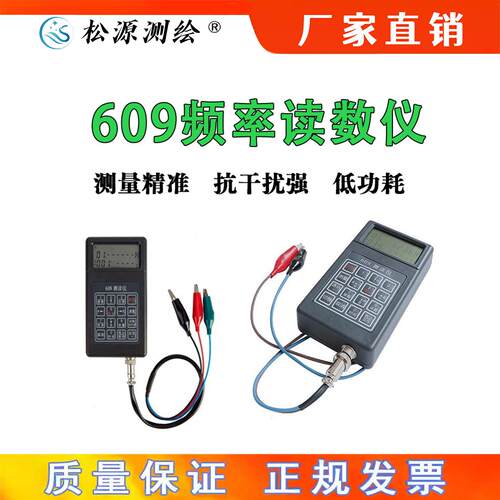 609读数仪振弦式测读仪频率仪锚索计应变计钢筋计轴力计土压力盒