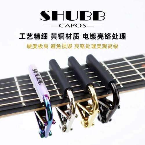 SHUBB夏伯移调夹c1民谣木吉他电吉他移调夹专业变音夹子专业级