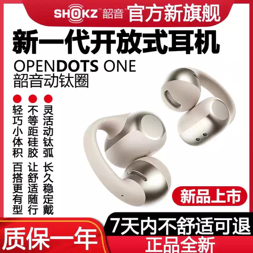 韶音旗舰爆款OpenDotsONE