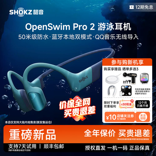 SHOKZ韶音OpenSwim Pro2骨传导耳机蓝牙防水游泳耳机新品