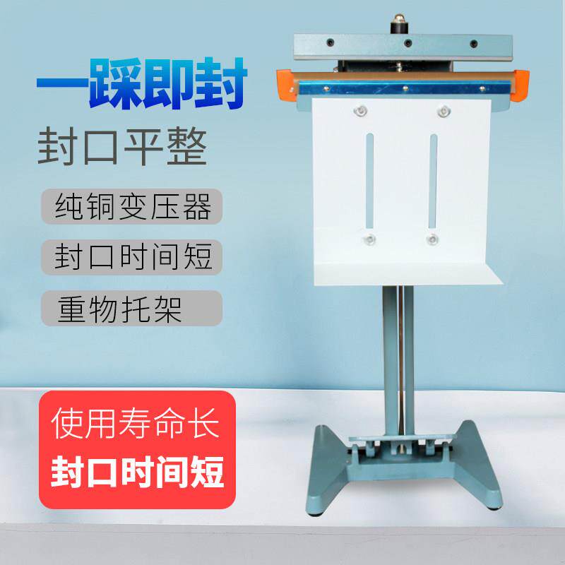 远康 铝架脚踏封口机 塑料袋铝箔袋上下加热大功率变压器封口机