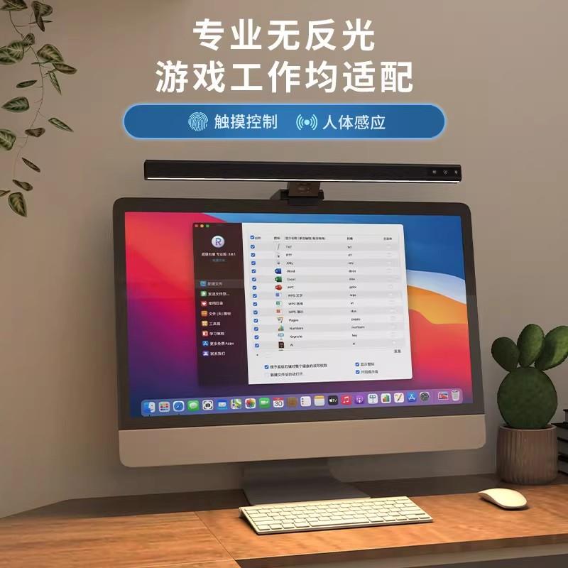 国AA智能桌面办公开黑学生屏幕挂灯人存感应电脑护眼灯显示器挂灯