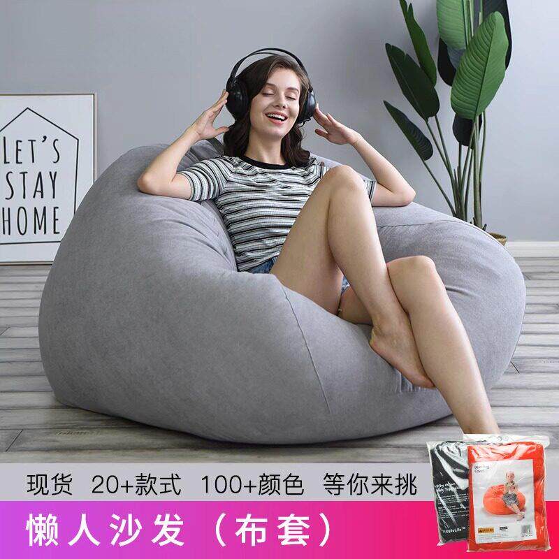 沙发套自己填充懒人沙发豆袋套可拆洗懒人豆袋沙发替换旧衣服布套