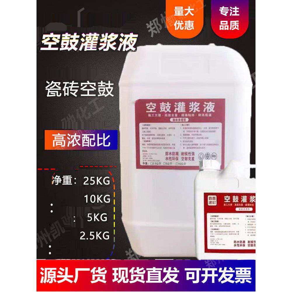 瓷砖空鼓专用胶起翘灌浆填补修覆注射渗透灌注瓷砖地砖修补专用液