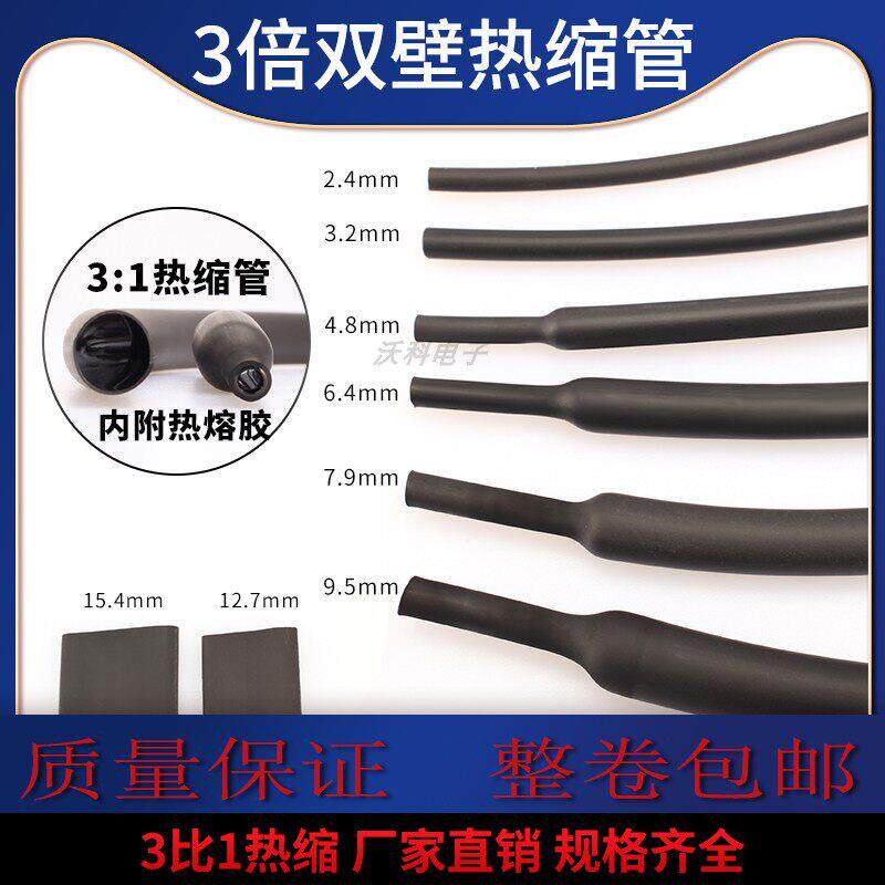 三倍收缩双壁管 带胶双壁热缩套管 带热熔胶防水套管加厚阻燃包邮