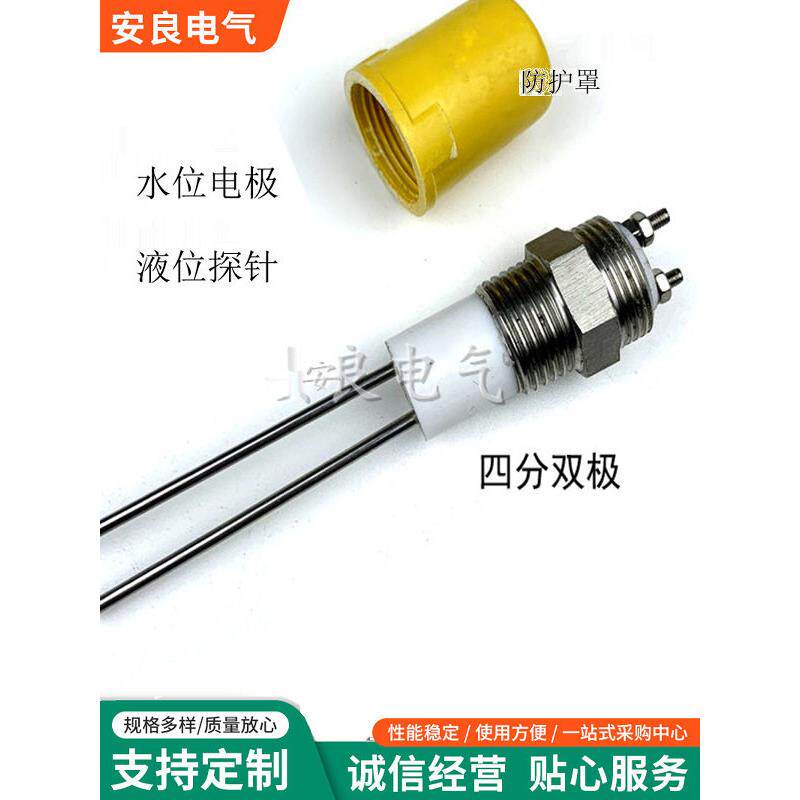 水位电极四点液位探头探头水位传感器控制器高低液位电极棒304