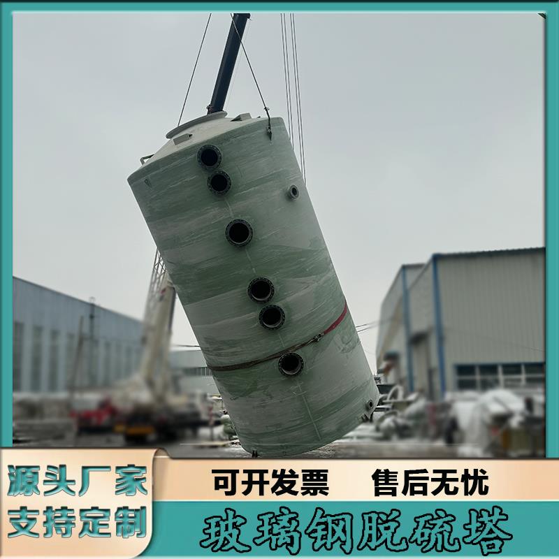 玻璃纤维脱硫塔酸雾除尘喷淋塔脱硝净化废气处理环保洗涤塔设备