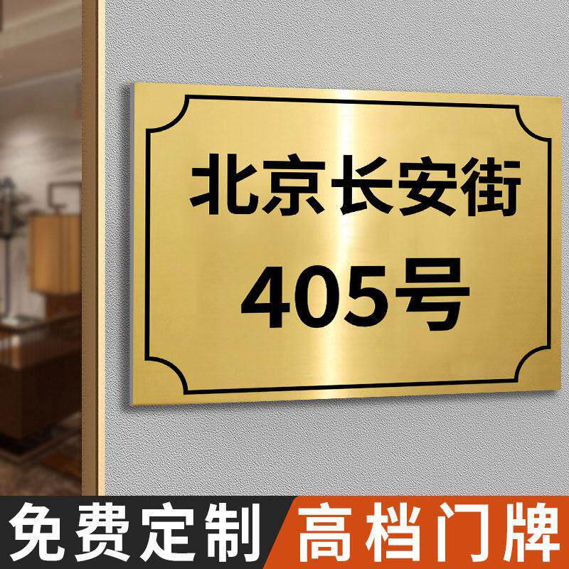 地址门牌定制店面门店门头不锈钢招牌公司别墅大门单元楼号码牌网