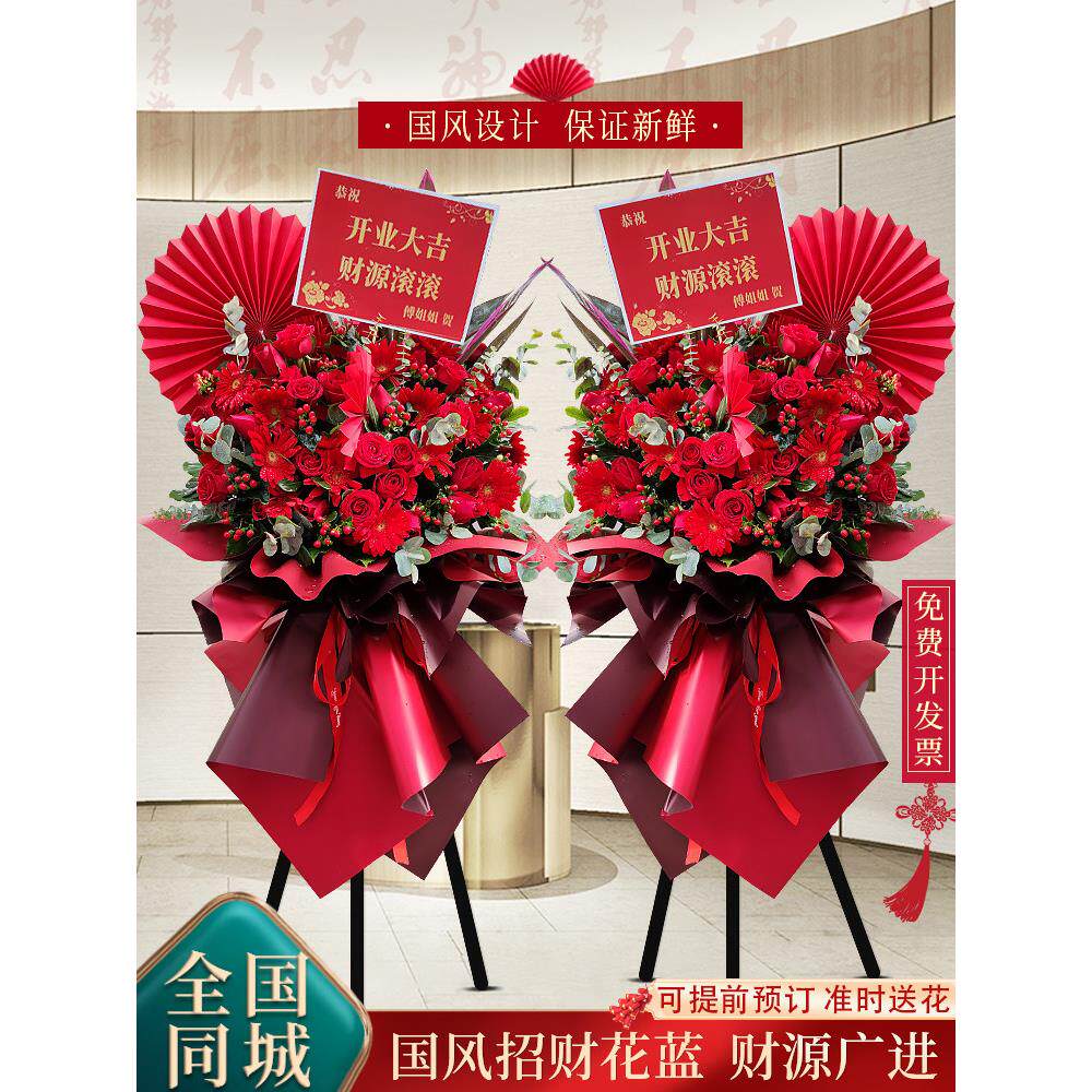 开张开业花篮三脚架鲜花速递同城成都重庆武汉石家庄沈阳花店配送