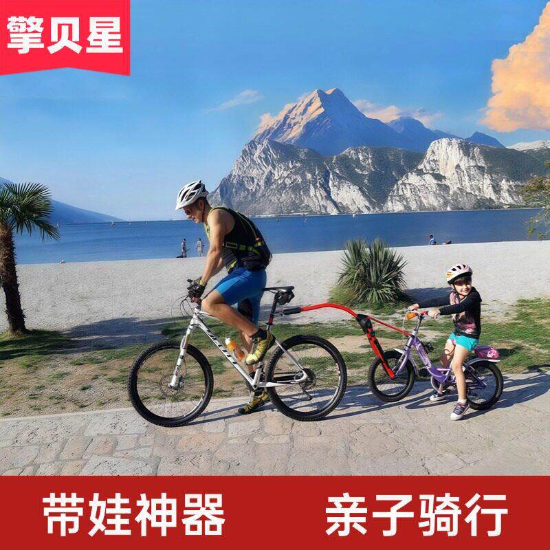 擎贝星亲子骑行链接架儿童拖车自行车小车安全稳定带娃遛娃学车