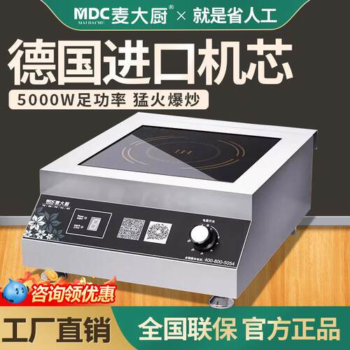 麦大厨 商用电磁炉5000w平面低汤炉餐厅饭店煲汤炉大功率电磁灶