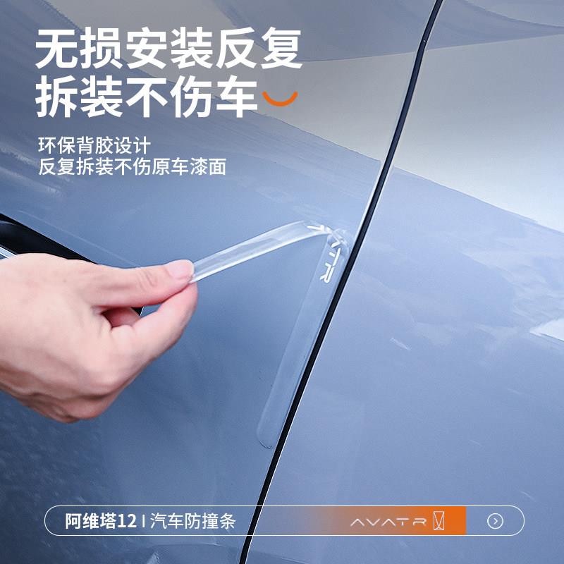 适用阿维塔12车门防撞条汽车开门边保护保险杆隐形加长防碰撞胶条