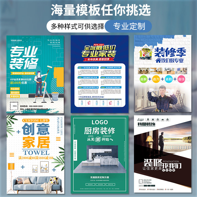 装修广告宣传单印制全屋定制宣传DM传单页打印瓷砖彩页a4纸双面折