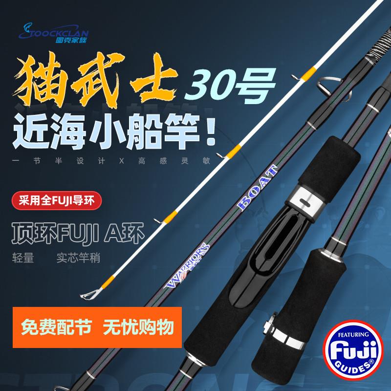 图克慢摇竿 富士30号近海船钓竿轻型实心竿稍1.8米白果子船钓杆