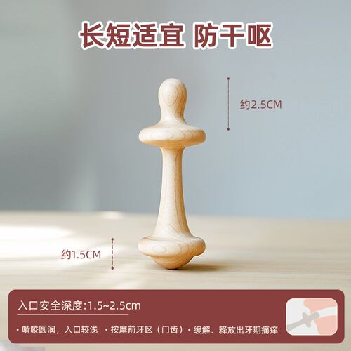 实木磨牙棒婴儿牙胶宝宝小月龄468个月以上出牙期防吃手非花椒木