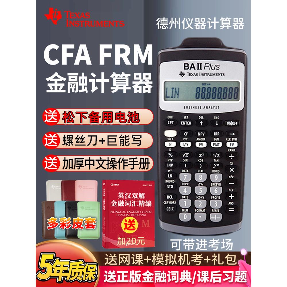 Ti德州仪器Ba Ii Plus金融计算器