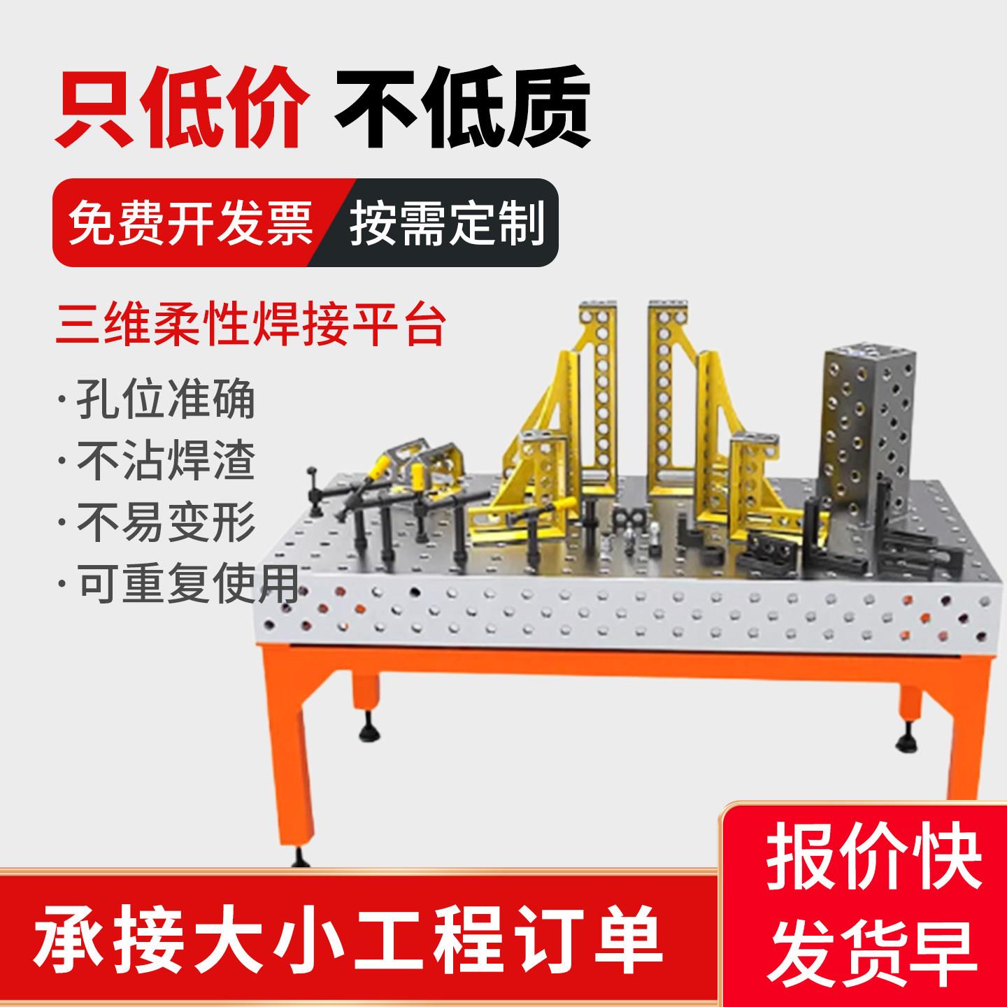 铸铁工装夹具多孔定位工作台三维柔性焊接平台机器人焊接工作台