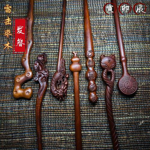 【寅卯辰】天然百年雷击枣木道家发簪天师剑簪盘束发簪子手工头饰
