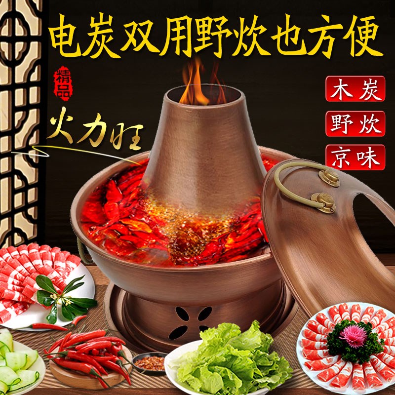 老式北京涮羊肉插电炭两用家用紫鸳鸯铜锅商用电铜火锅纯铜碳铜炉