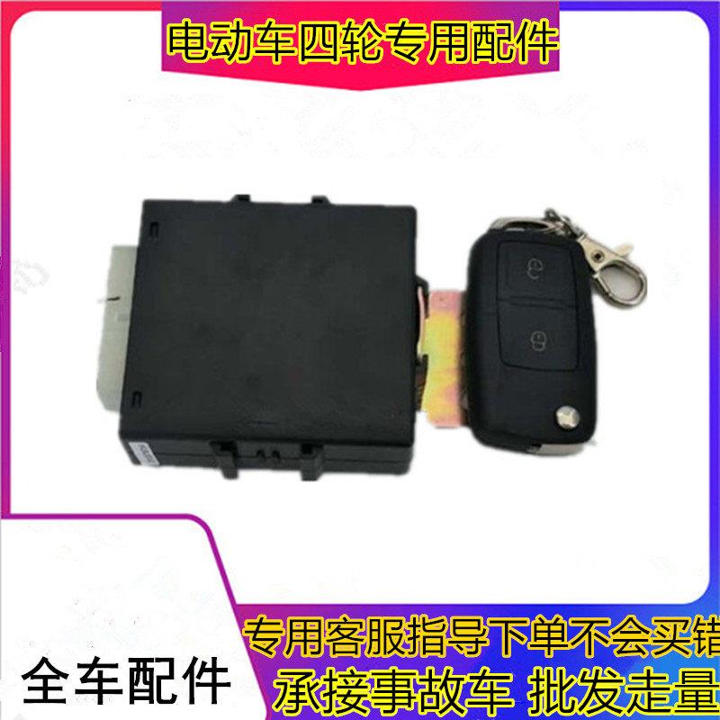 适用于雷丁D50D70比德文M6M7宝路达电动汽车中控盒遥控器钥匙锁
