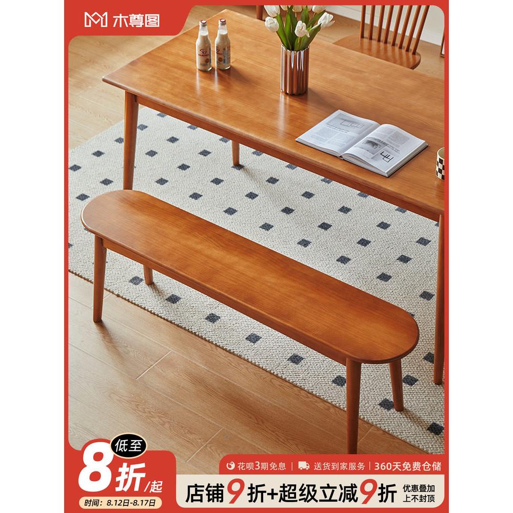 实木长凳长条凳家用樱桃木色餐凳木凳餐桌长凳子餐厅长板凳床尾凳