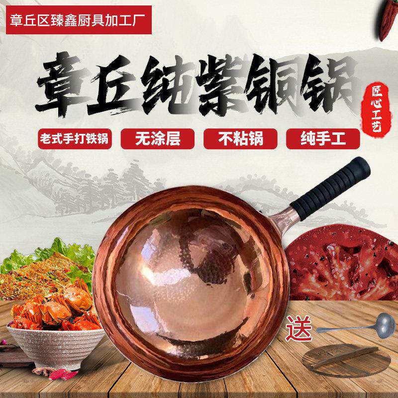 章丘铁锅铁锅手工锻打纯铜锅黄铜紫铜炒锅无涂层不易粘家用炒锅