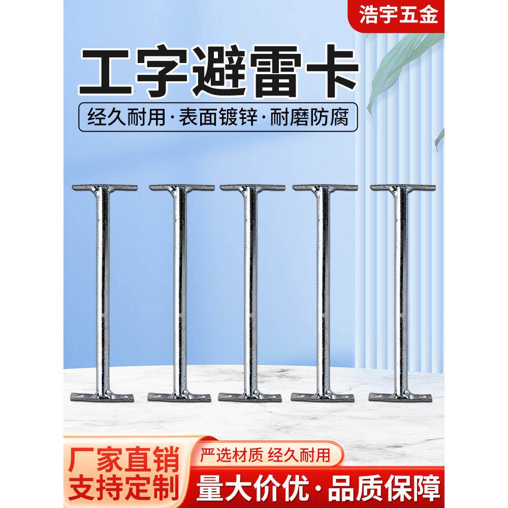 十字光杆支架膨胀避雷卡工字防雷支架屋顶避雷镀锌光杆膨胀卡