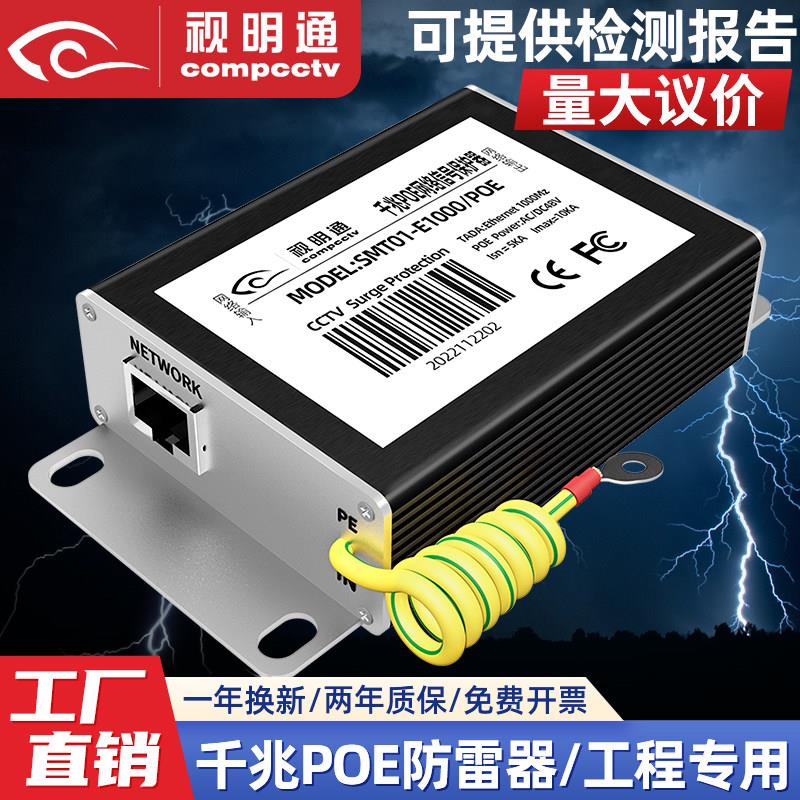 千兆POE监控网络防雷器二合一浪涌保护器避雷器