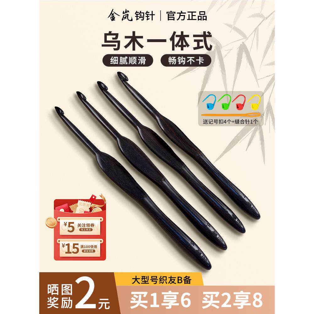 金岚钩针乌木一体式手工diy毛线编织工具钩皮草帽中粗线钩针套装