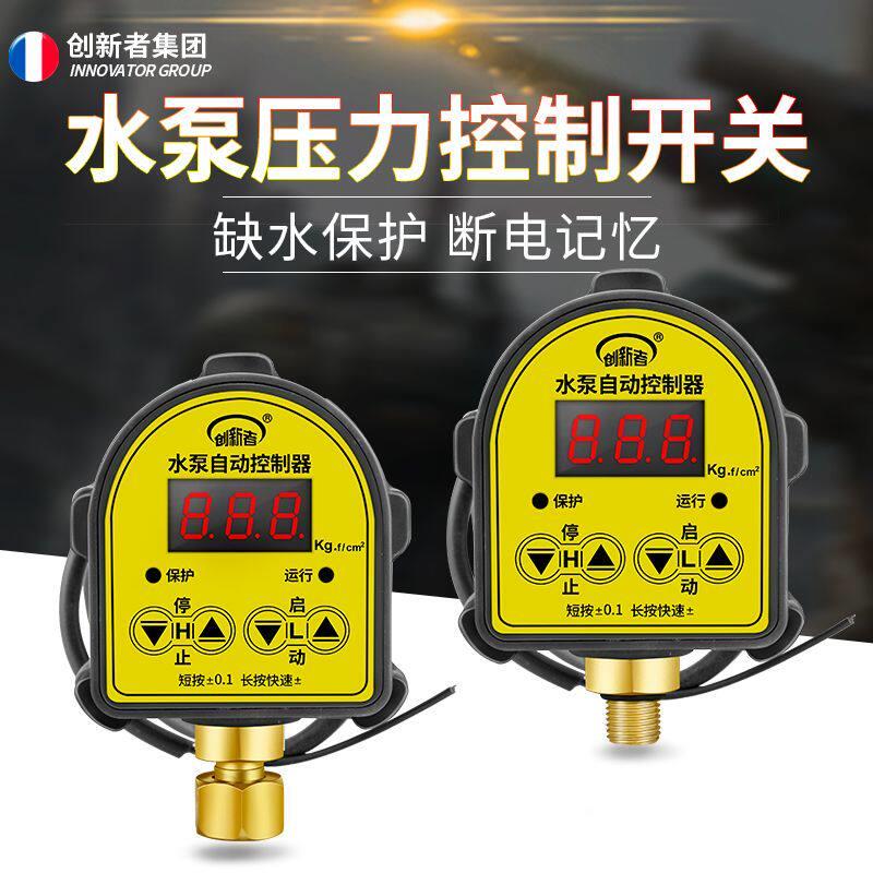 水泵控制器家用上水全自动电子数显智能微针式压力罐220v压力开关