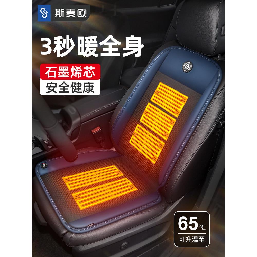 石墨烯汽车加热坐垫冬季车载座椅加热改装车用靠背座垫电热座椅垫