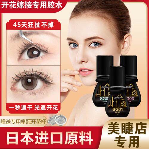 JOVISA假睫毛胶水持久定型温和不刺激超粘速干 干嫁接睫毛美睫店